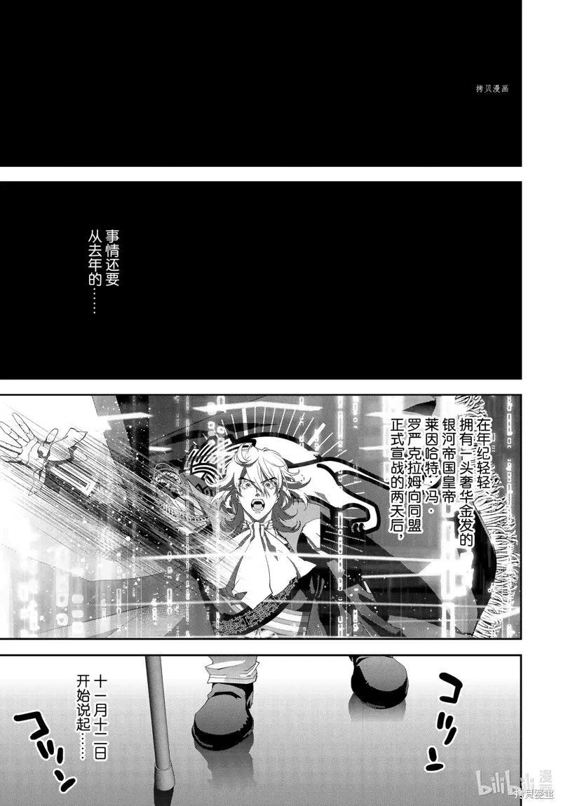 《银河英雄传说新连载》第196话 第21页
