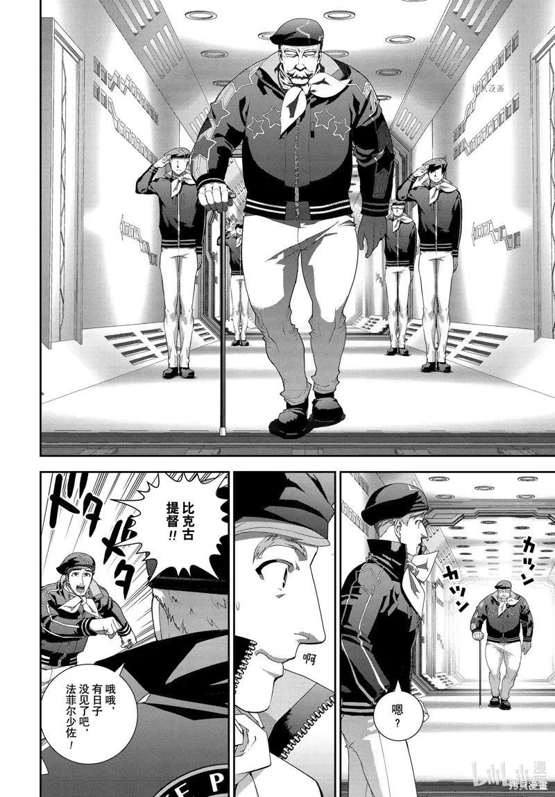 《银河英雄传说新连载》第196话 第22页