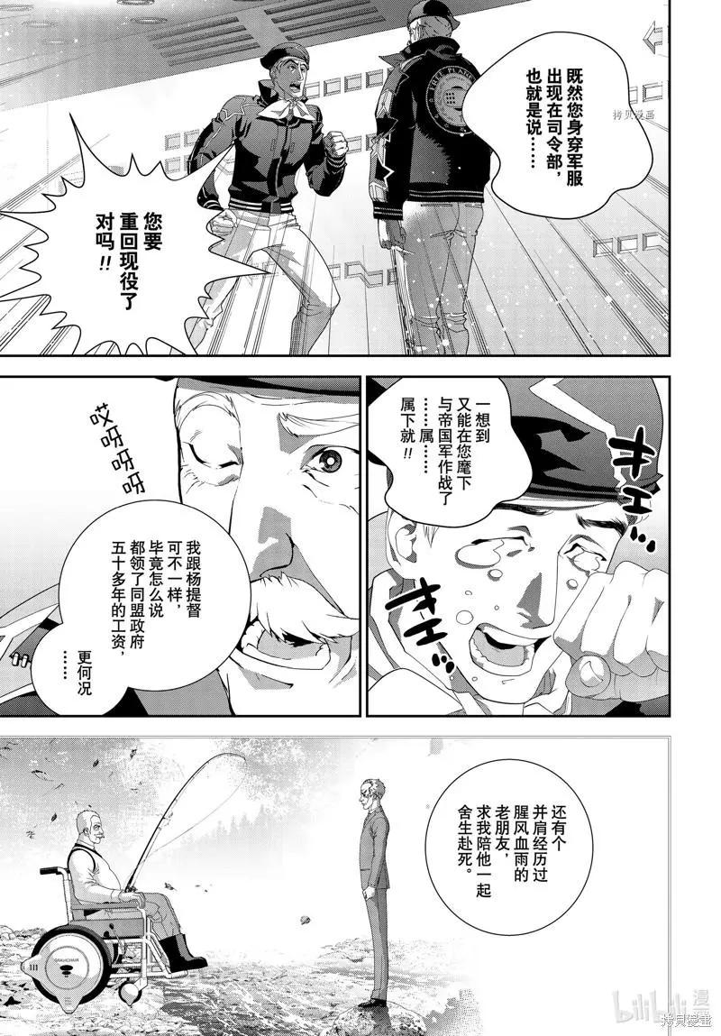 《银河英雄传说新连载》第196话 第23页