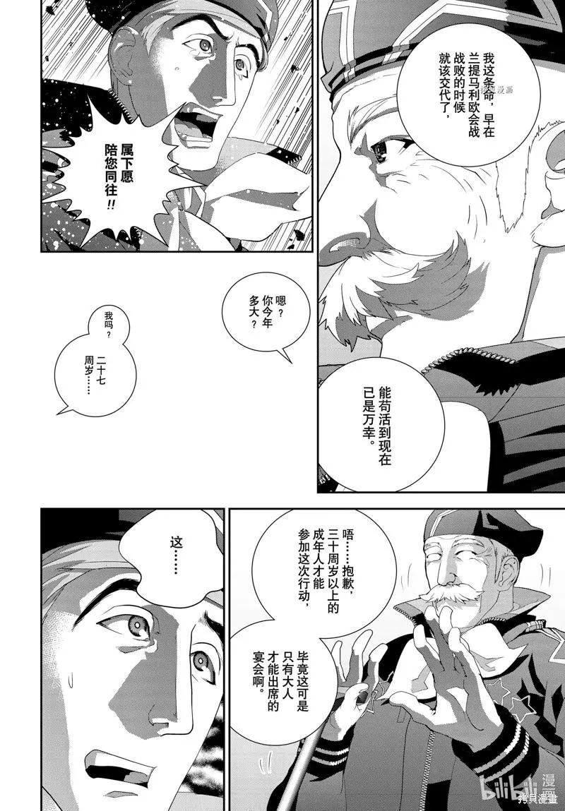 《银河英雄传说新连载》第196话 第24页