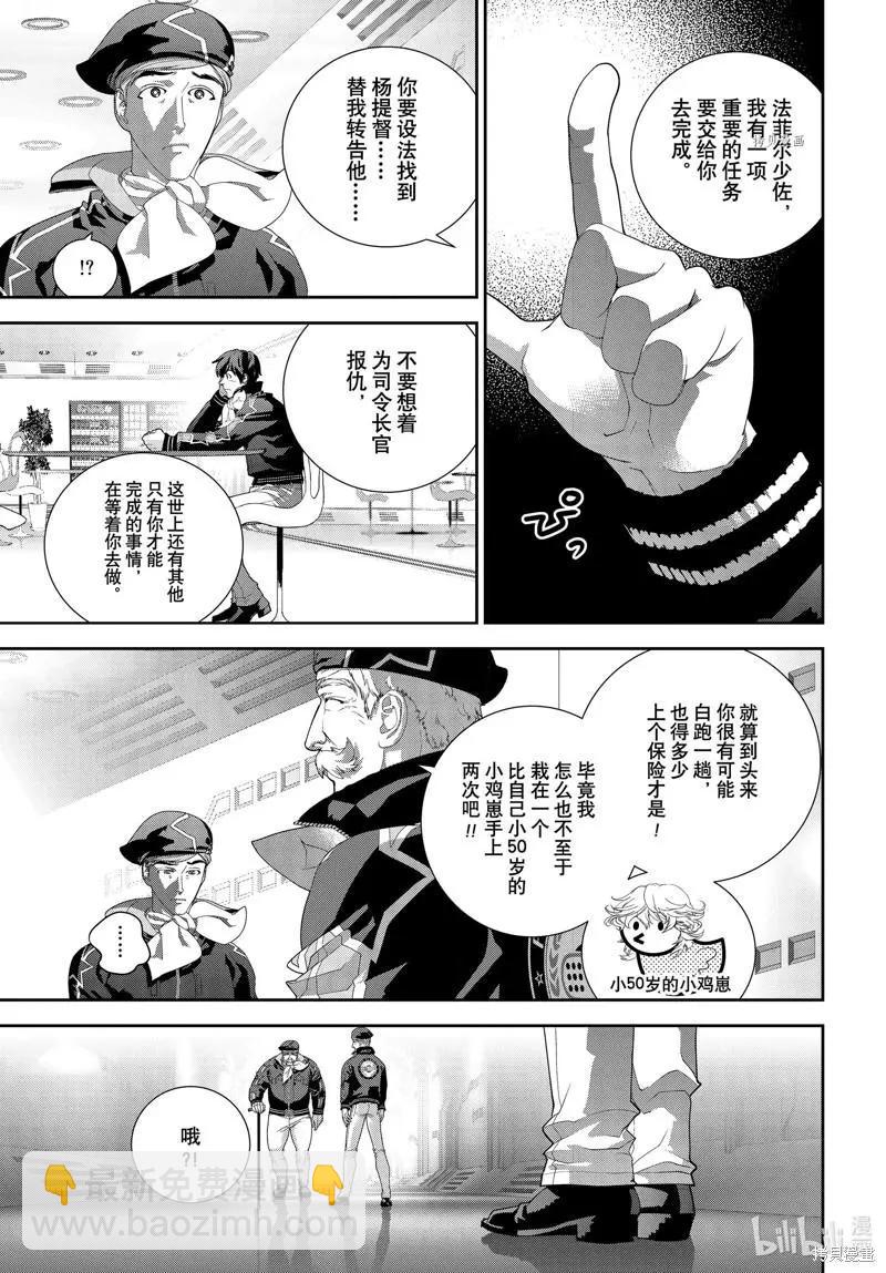 《银河英雄传说新连载》第196话 第25页