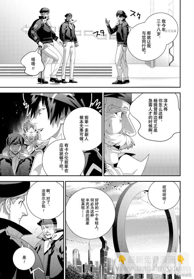 《银河英雄传说新连载》第196话 第27页