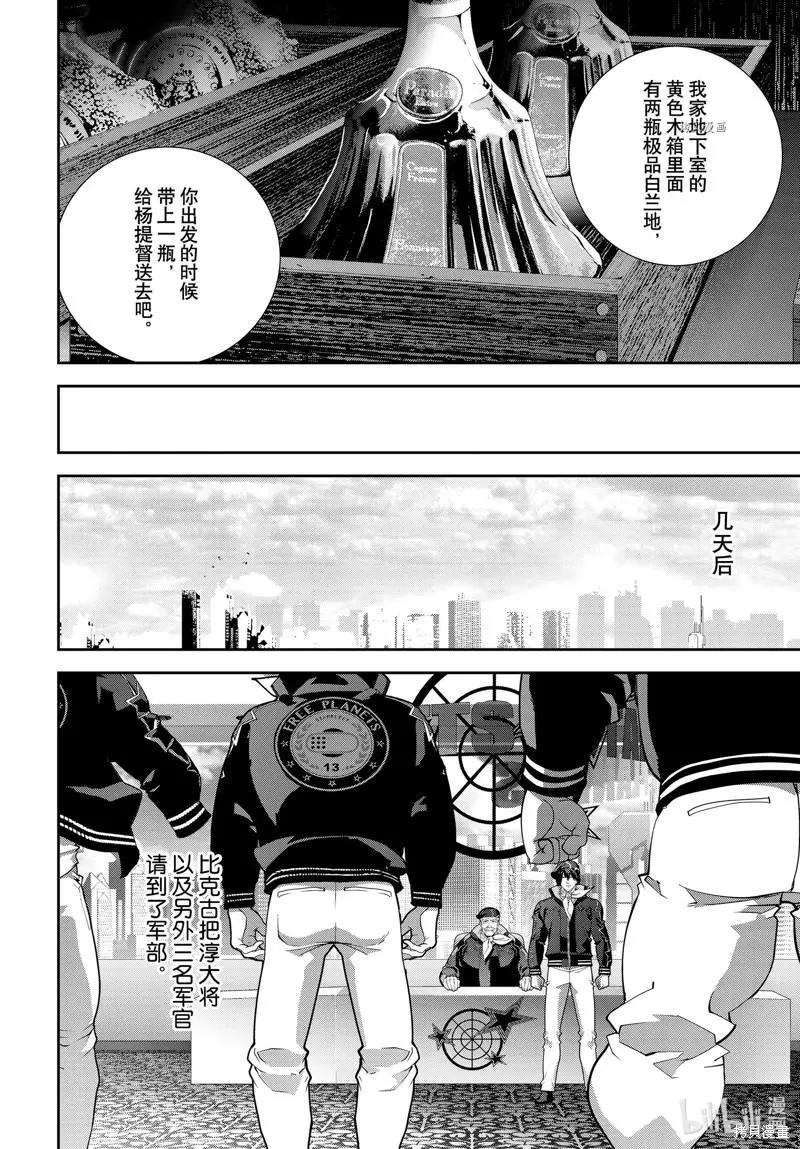 《银河英雄传说新连载》第196话 第28页
