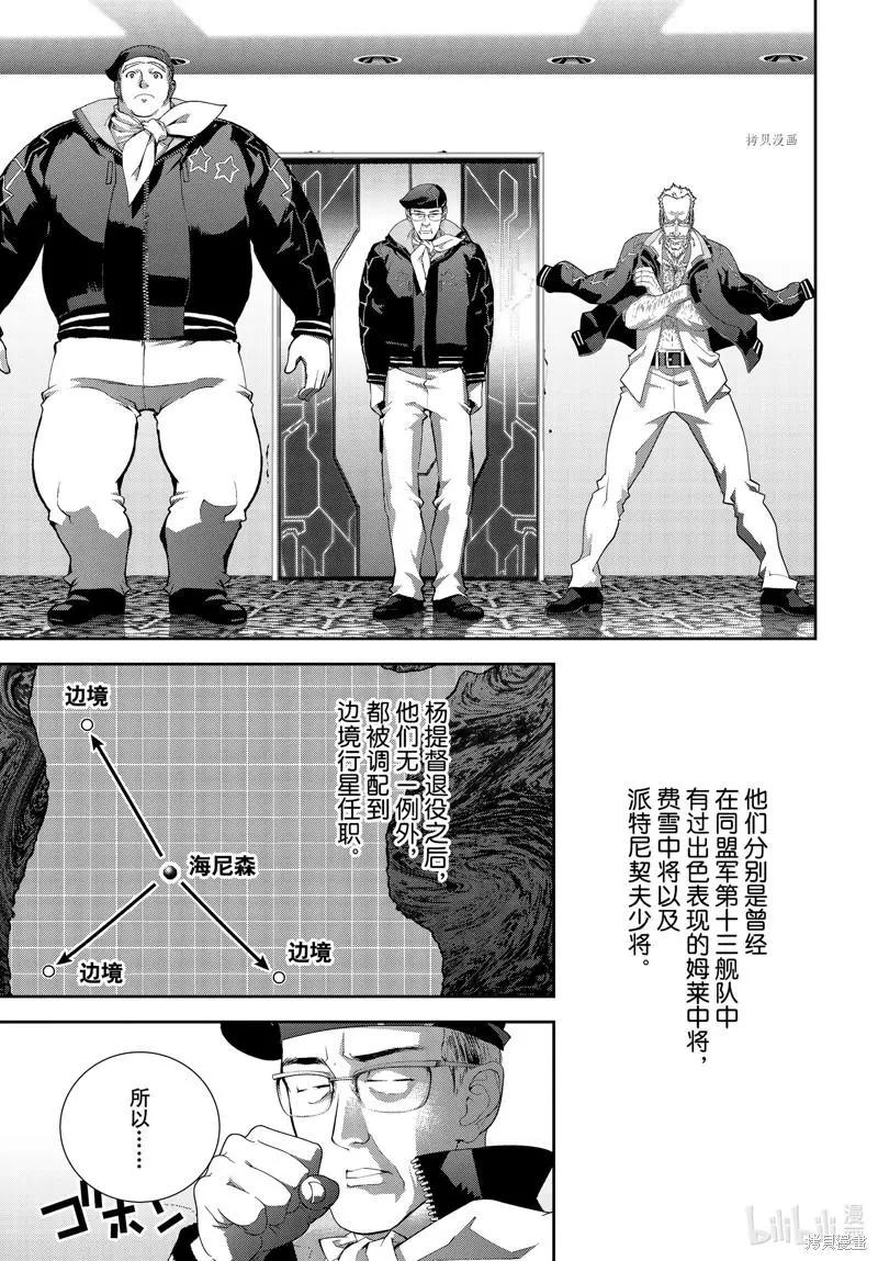 《银河英雄传说新连载》第196话 第29页