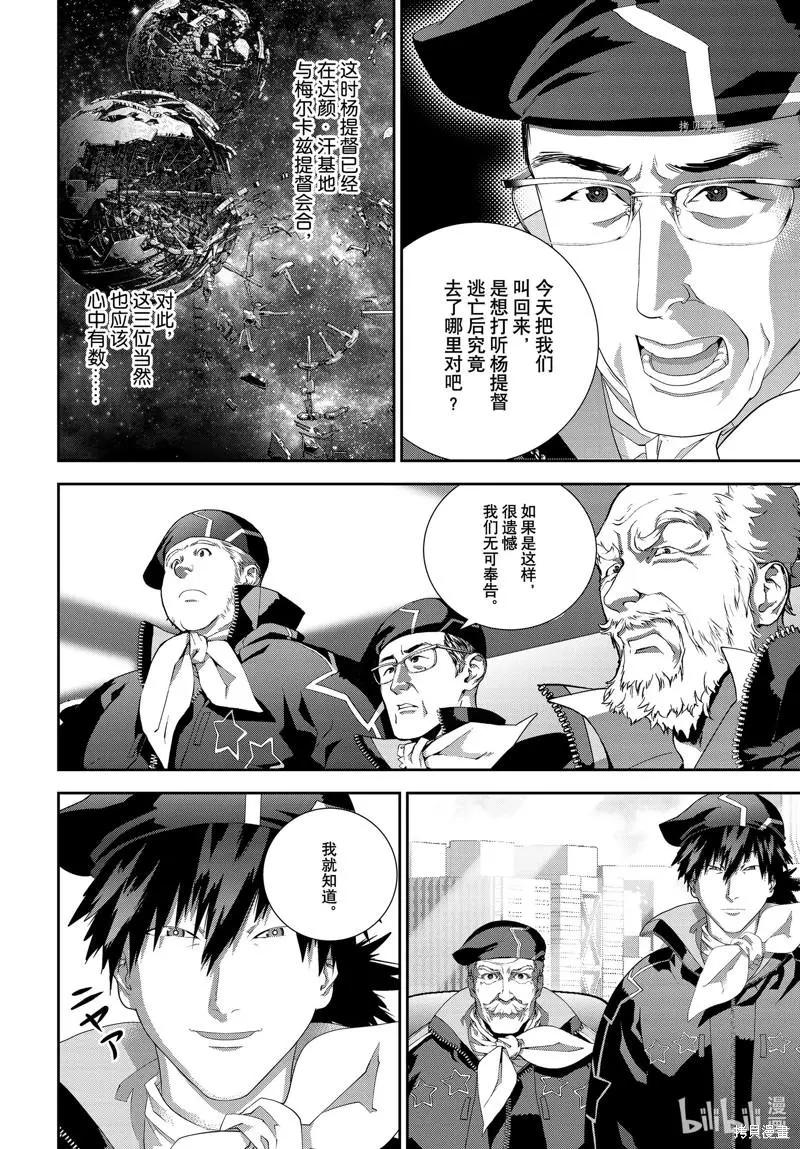 《银河英雄传说新连载》第196话 第30页