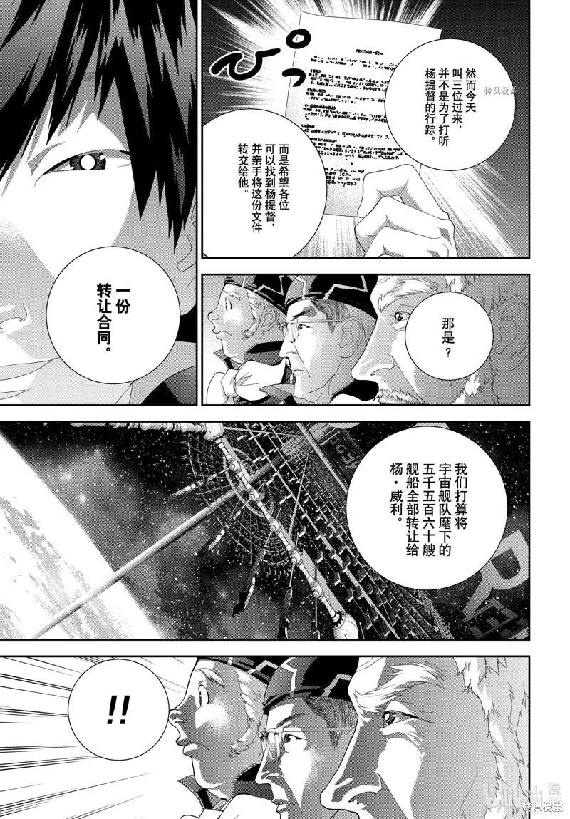 《银河英雄传说新连载》第196话 第31页