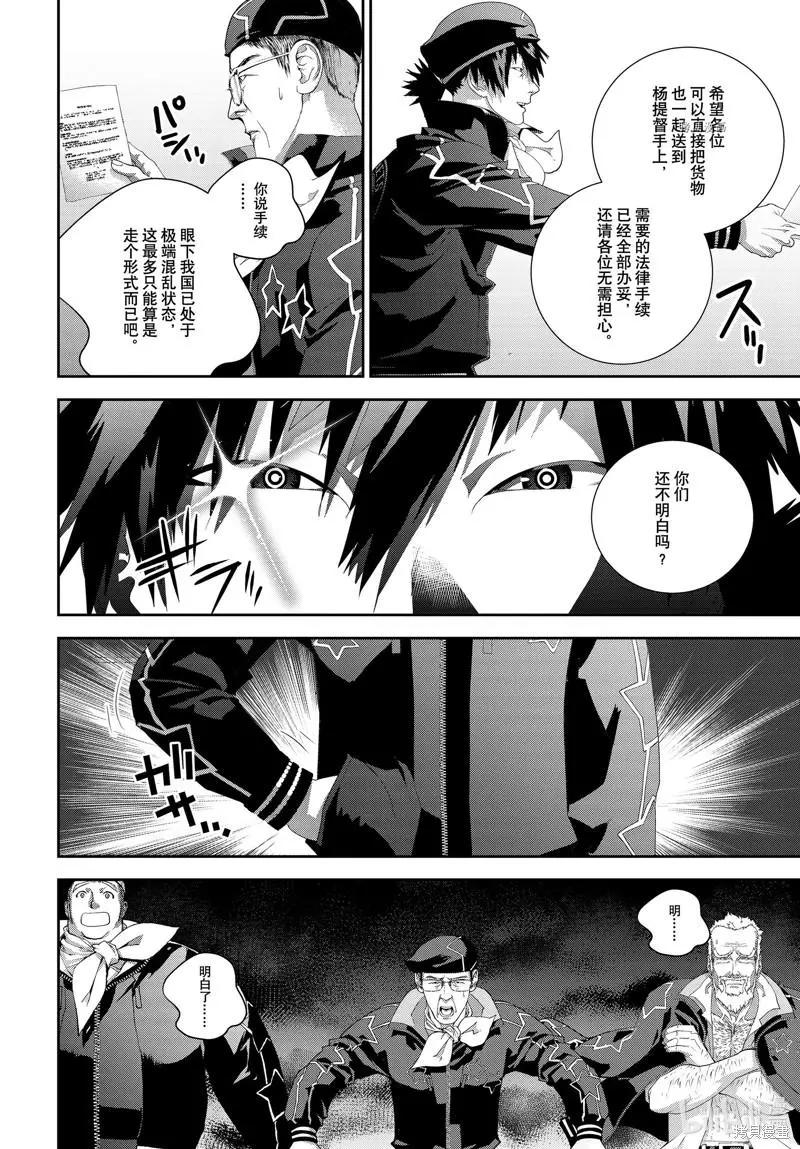 《银河英雄传说新连载》第196话 第32页