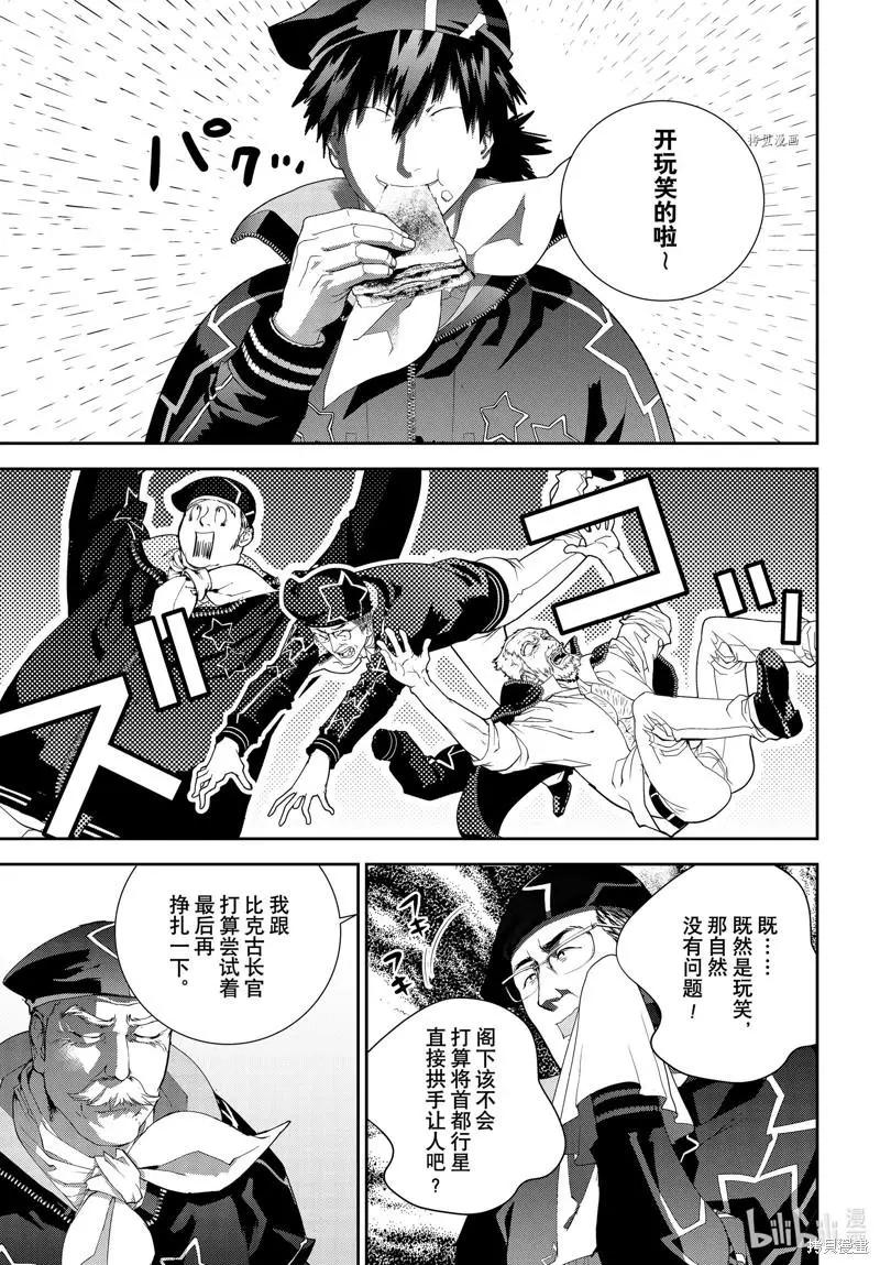 《银河英雄传说新连载》第196话 第33页