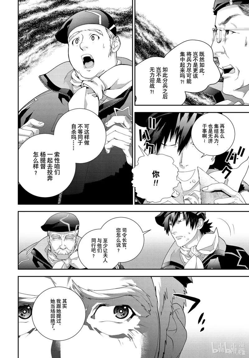 《银河英雄传说新连载》第196话 第34页