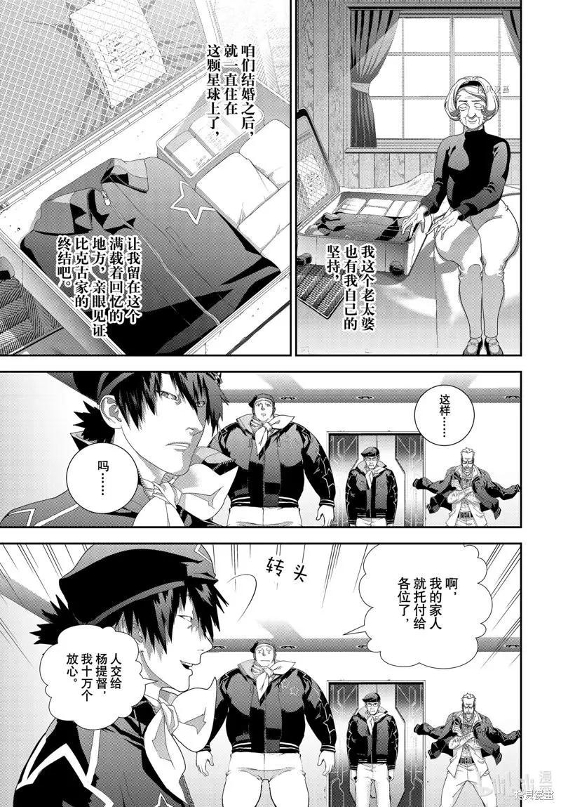 《银河英雄传说新连载》第196话 第35页