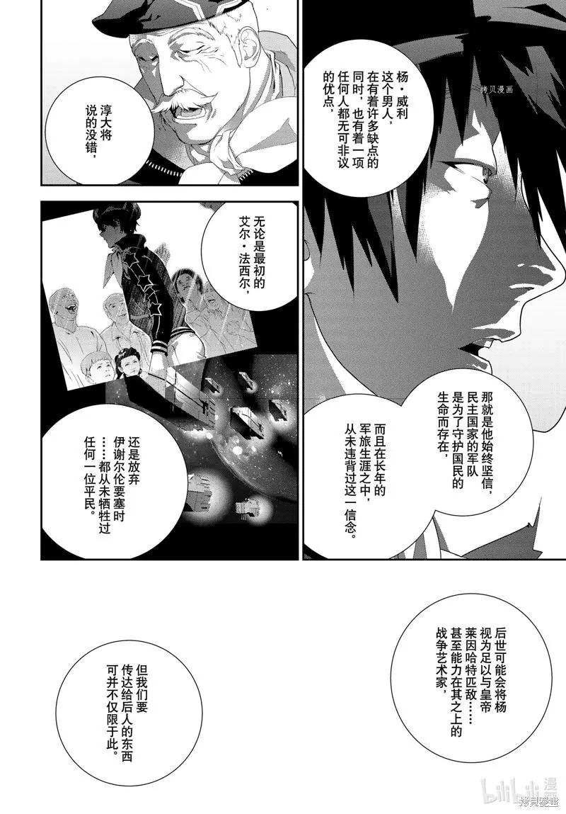 《银河英雄传说新连载》第196话 第36页