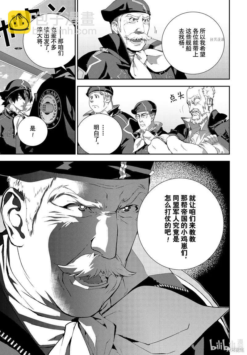 《银河英雄传说新连载》第196话 第37页