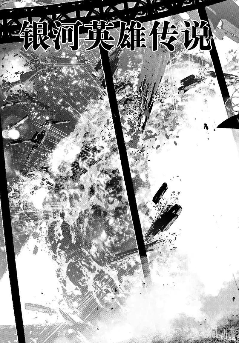 《银河英雄传说新连载》第196话 第3页