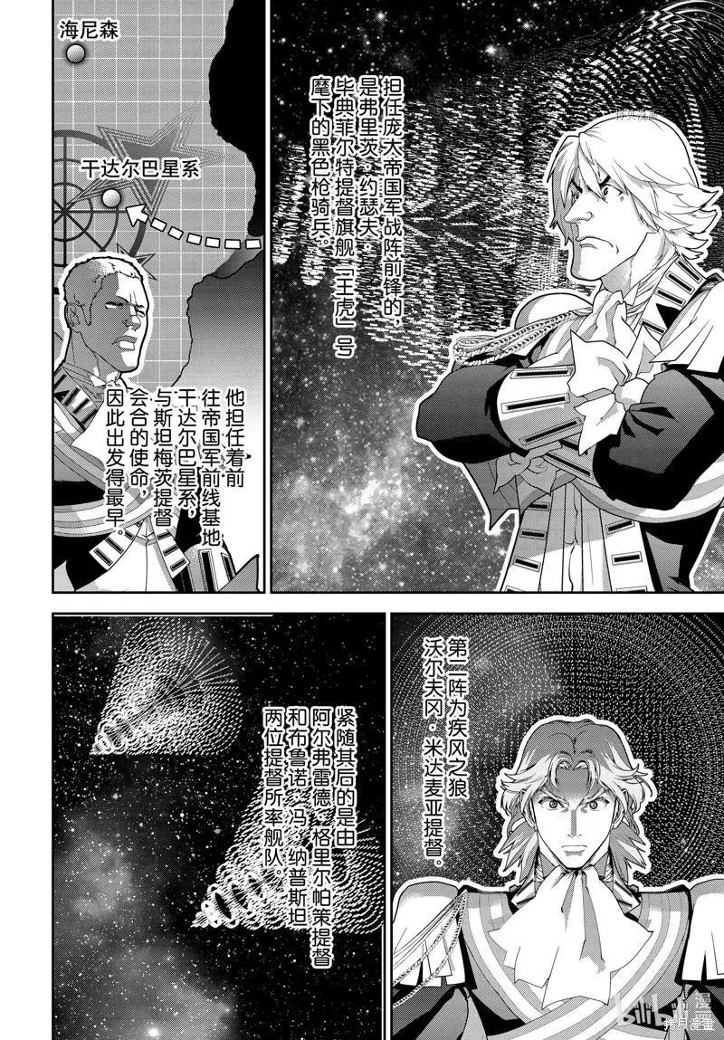 《银河英雄传说新连载》第196话 第40页