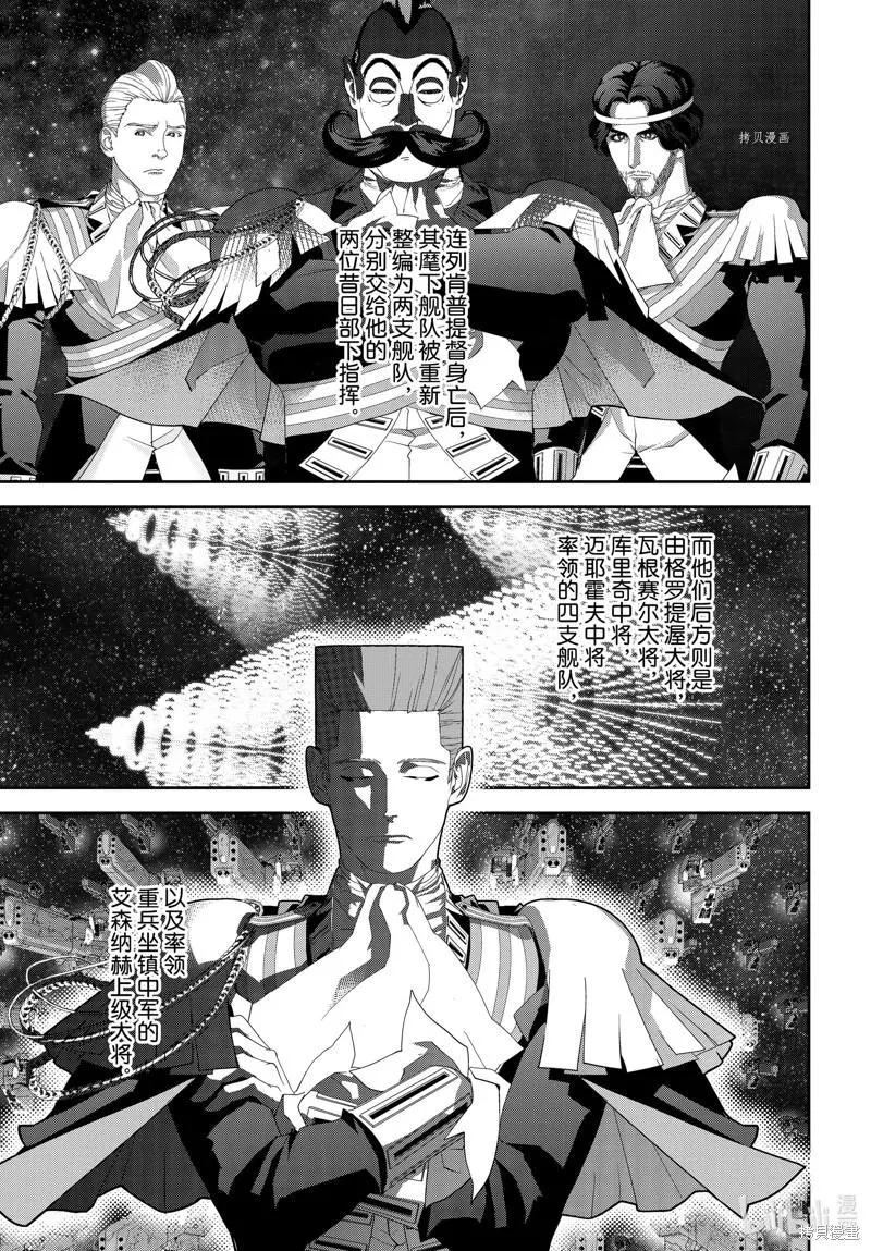 《银河英雄传说新连载》第196话 第41页