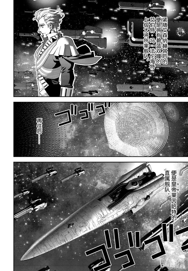 《银河英雄传说新连载》第196话 第42页