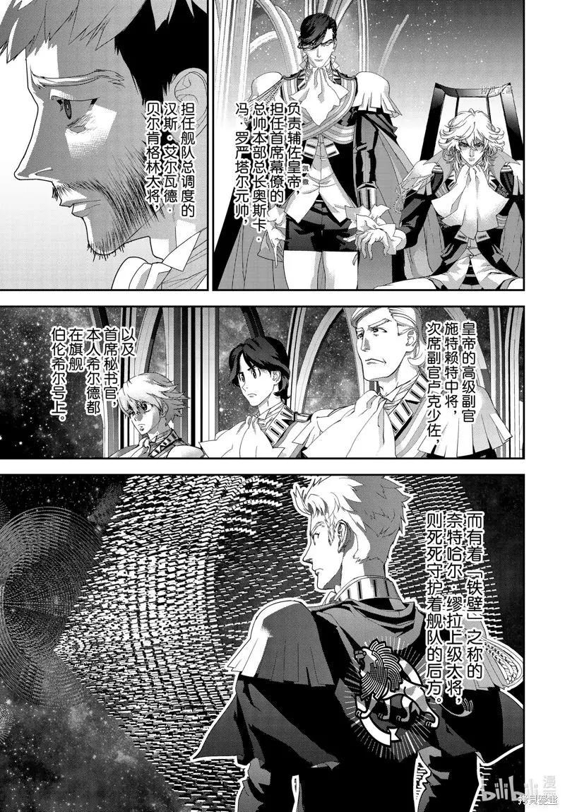 《银河英雄传说新连载》第196话 第43页
