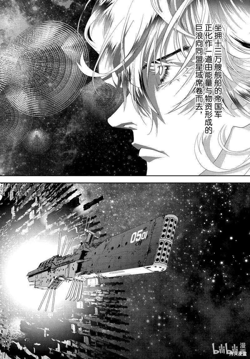 《银河英雄传说新连载》第196话 第44页