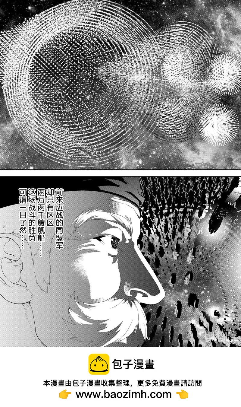 《银河英雄传说新连载》第196话 第45页
