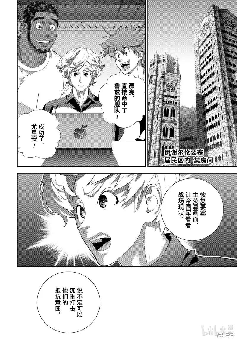 《银河英雄传说新连载》第196话 第4页