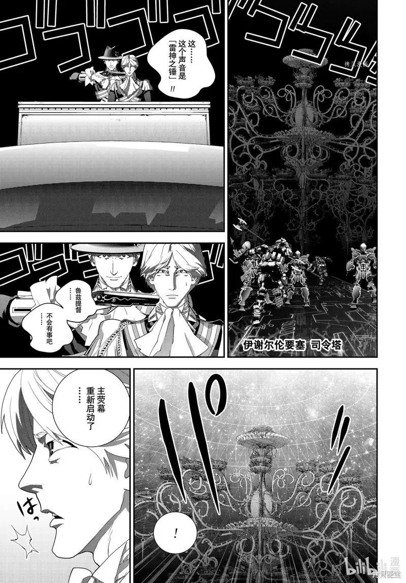 《银河英雄传说新连载》第196话 第5页