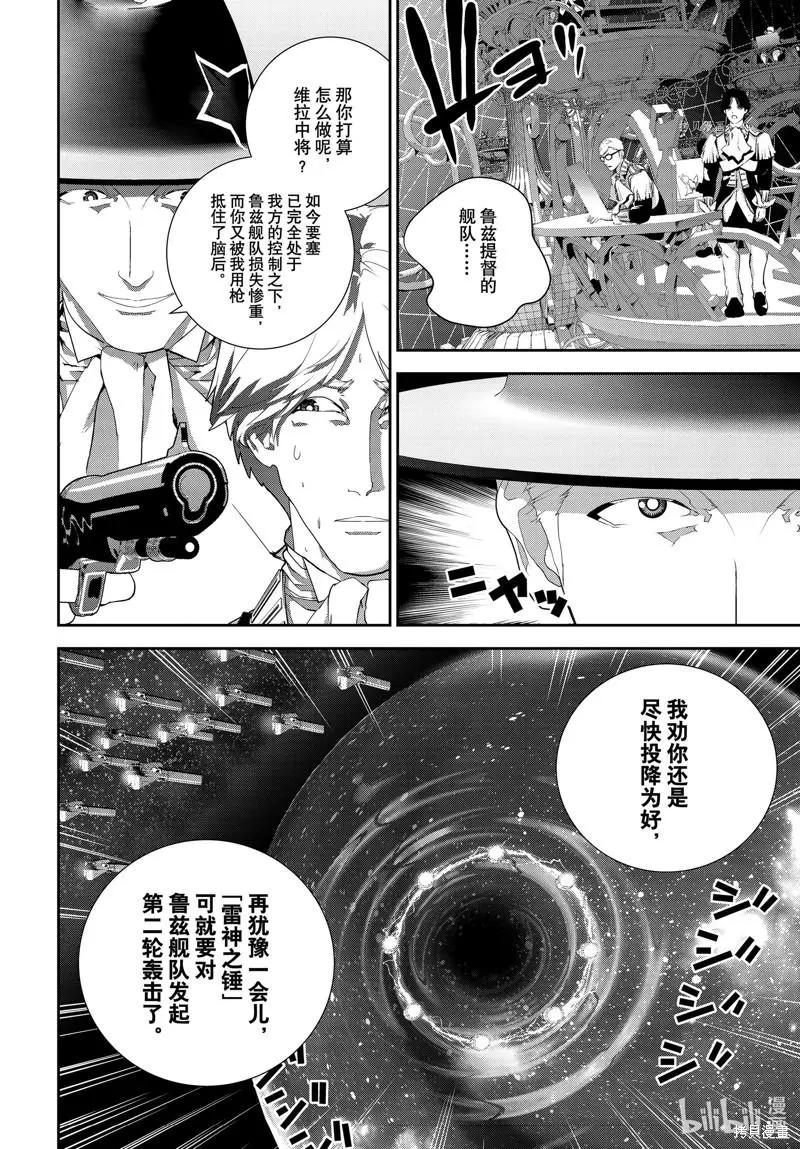 《银河英雄传说新连载》第196话 第8页