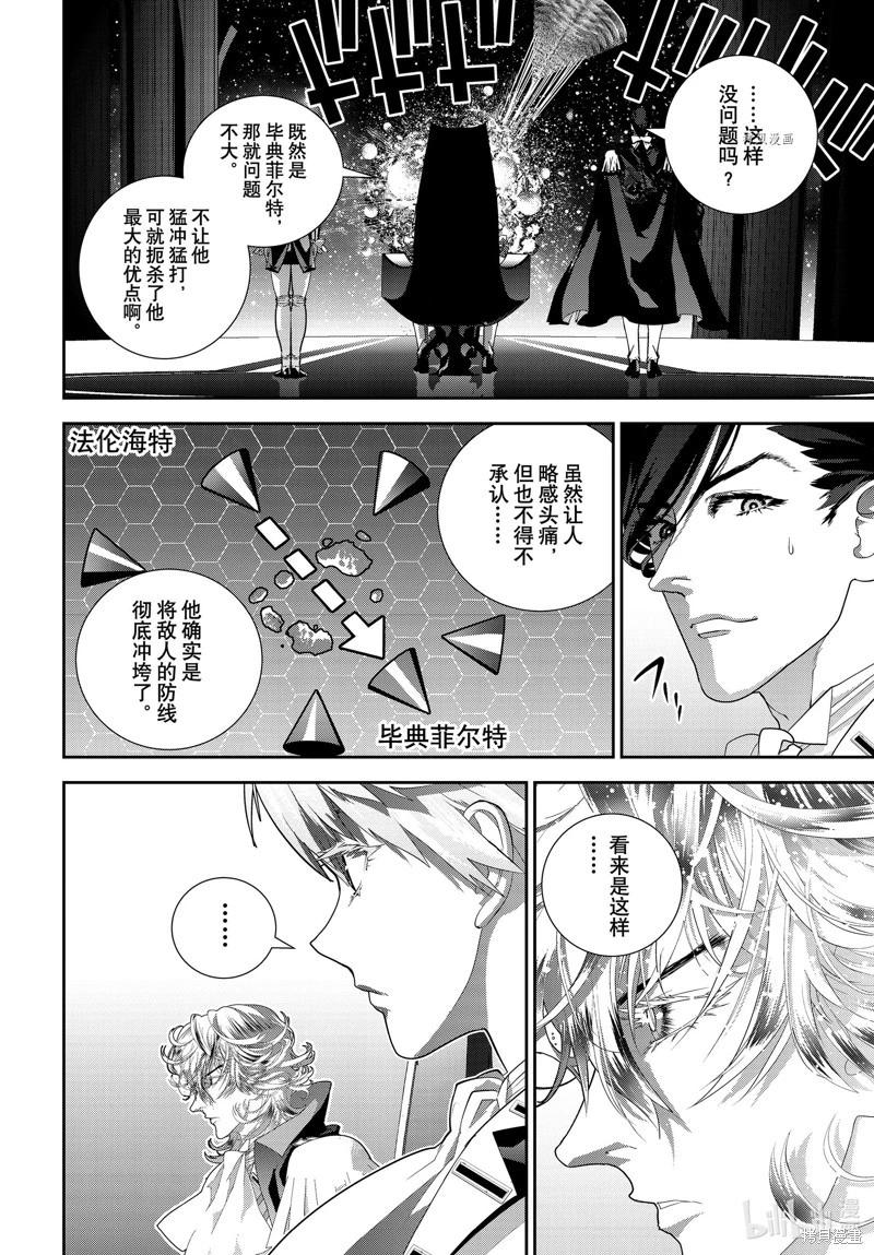 《银河英雄传说新连载》第199话 第10页