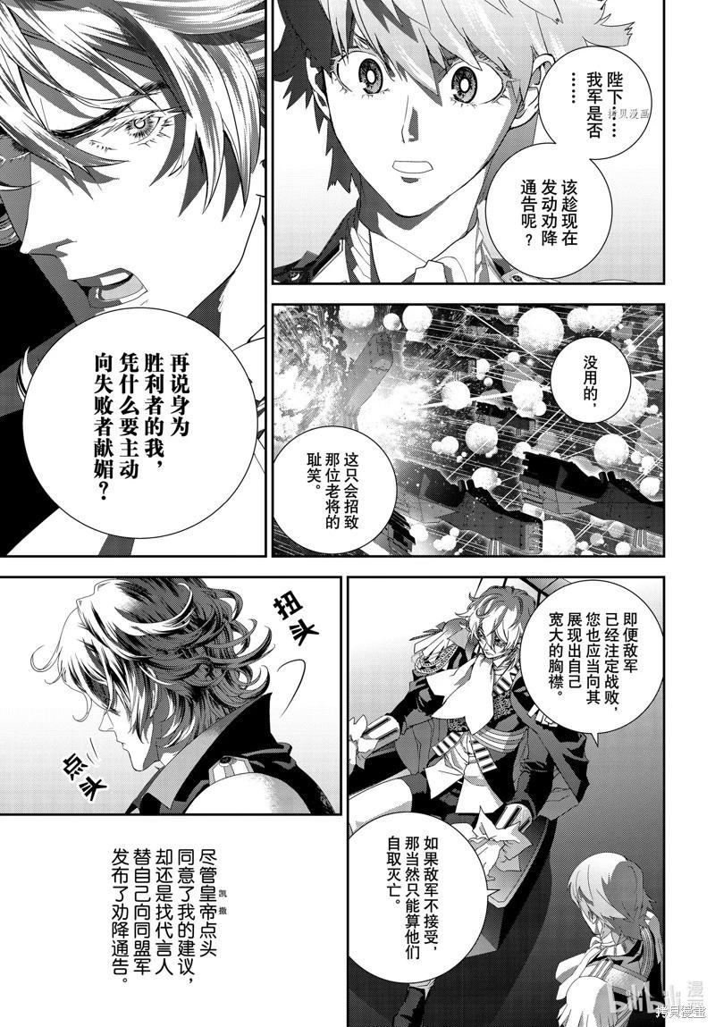 《银河英雄传说新连载》第199话 第11页