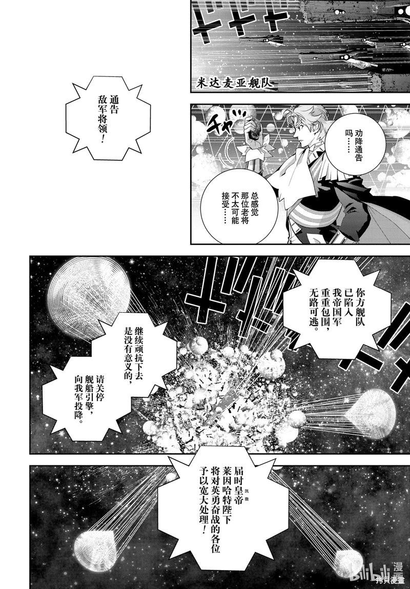 《银河英雄传说新连载》第199话 第12页