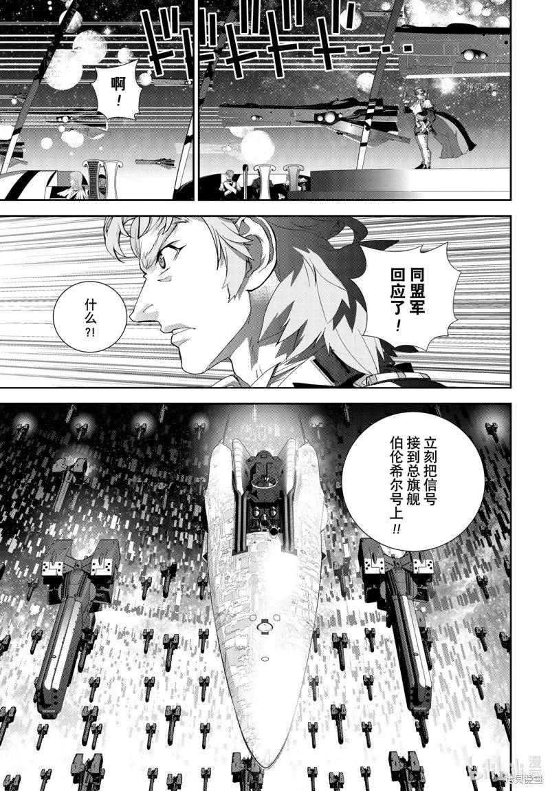 《银河英雄传说新连载》第199话 第13页