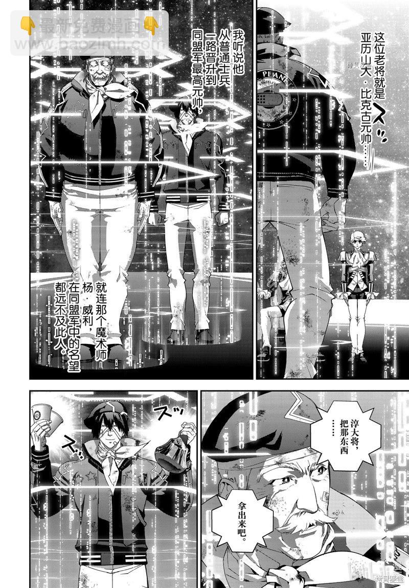 《银河英雄传说新连载》第199话 第16页