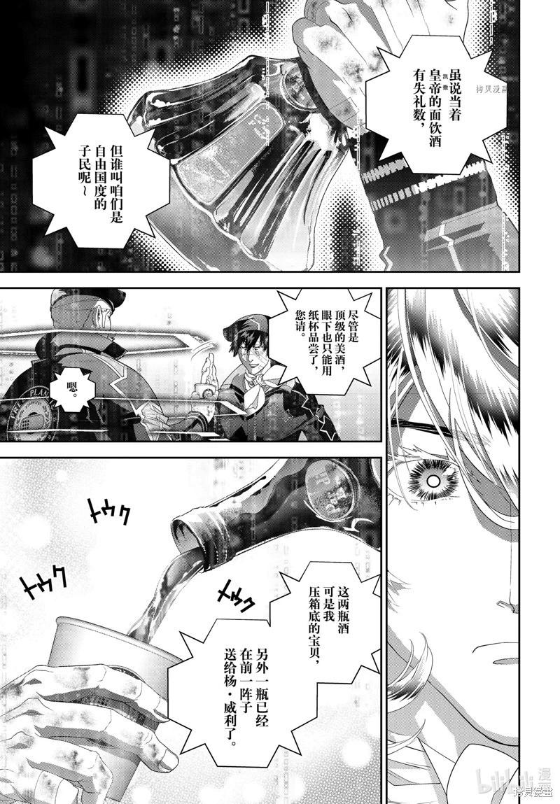 《银河英雄传说新连载》第199话 第17页