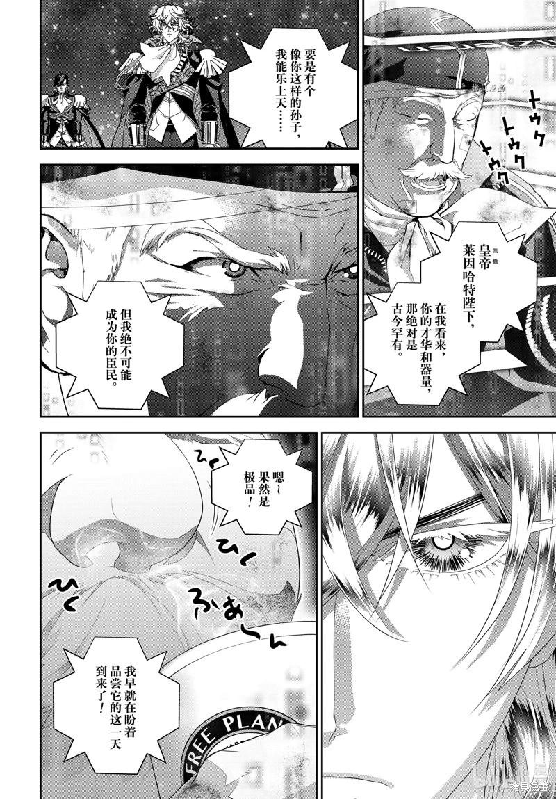 《银河英雄传说新连载》第199话 第18页