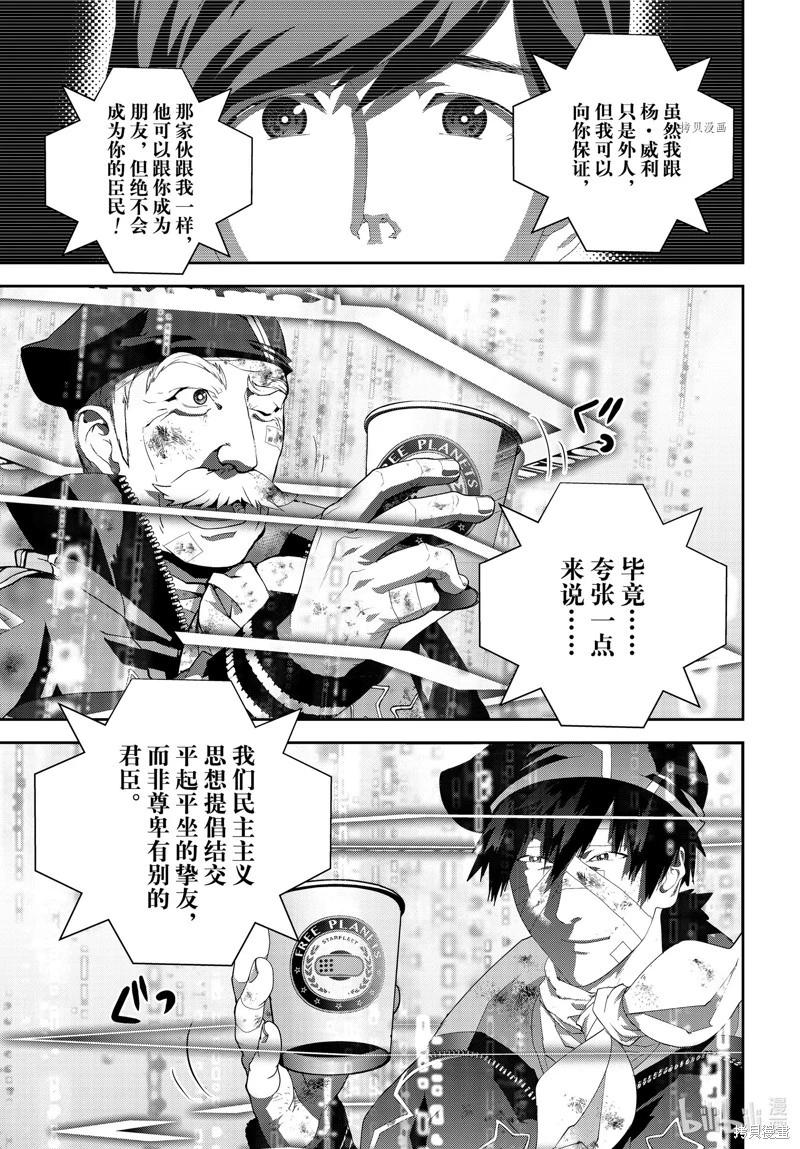 《银河英雄传说新连载》第199话 第19页
