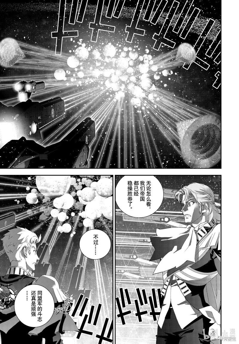 《银河英雄传说新连载》第199话 第1页