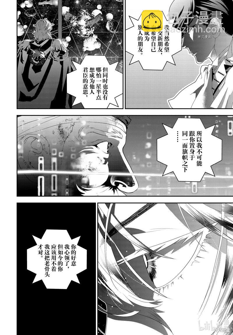 《银河英雄传说新连载》第199话 第20页