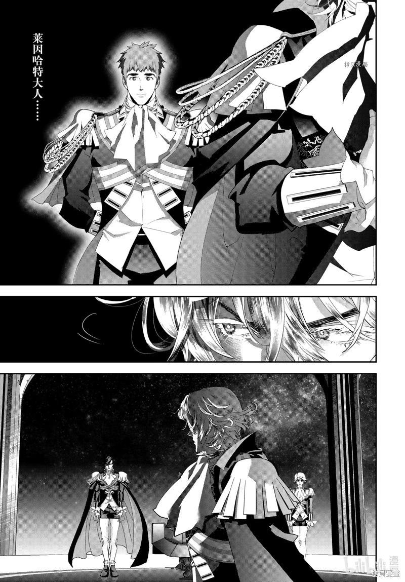 《银河英雄传说新连载》第199话 第23页