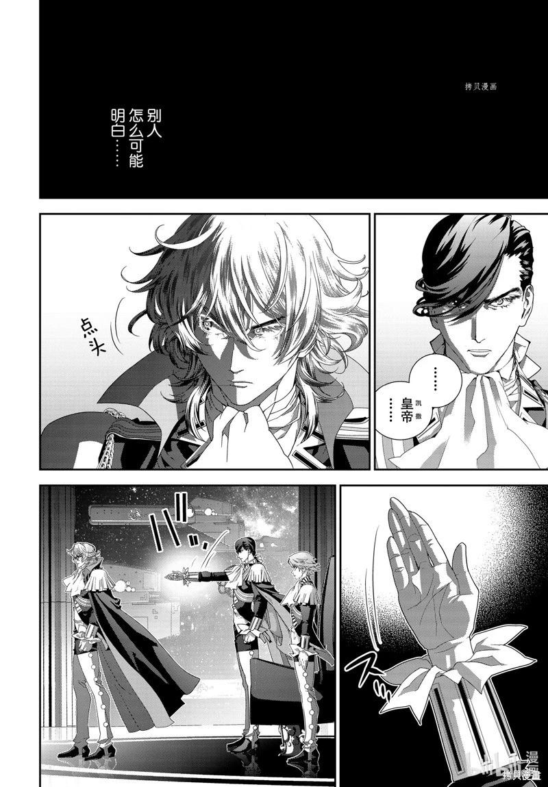 《银河英雄传说新连载》第199话 第24页