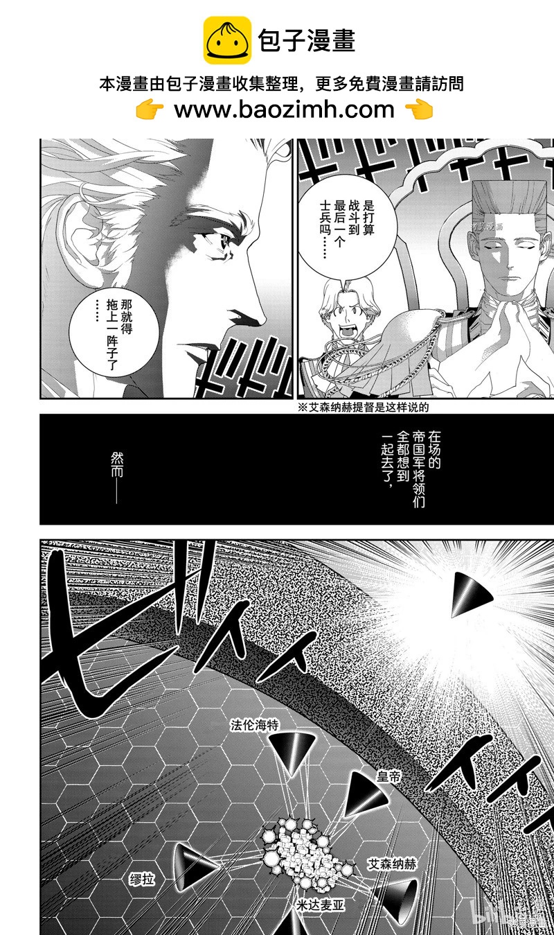 《银河英雄传说新连载》第199话 第2页