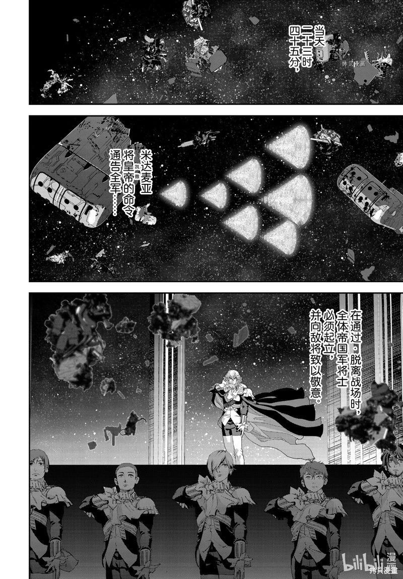 《银河英雄传说新连载》第199话 第30页