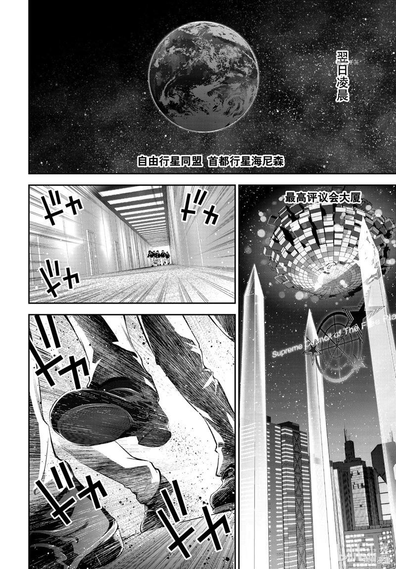 《银河英雄传说新连载》第199话 第32页