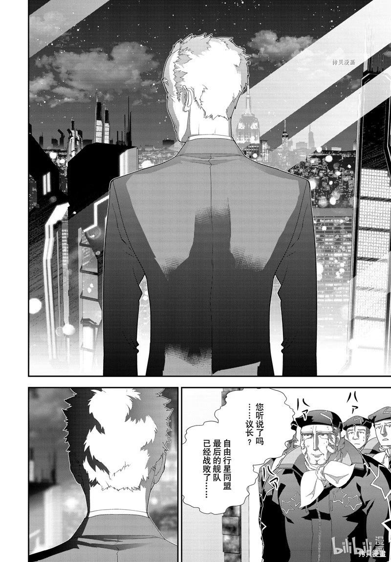 《银河英雄传说新连载》第199话 第34页