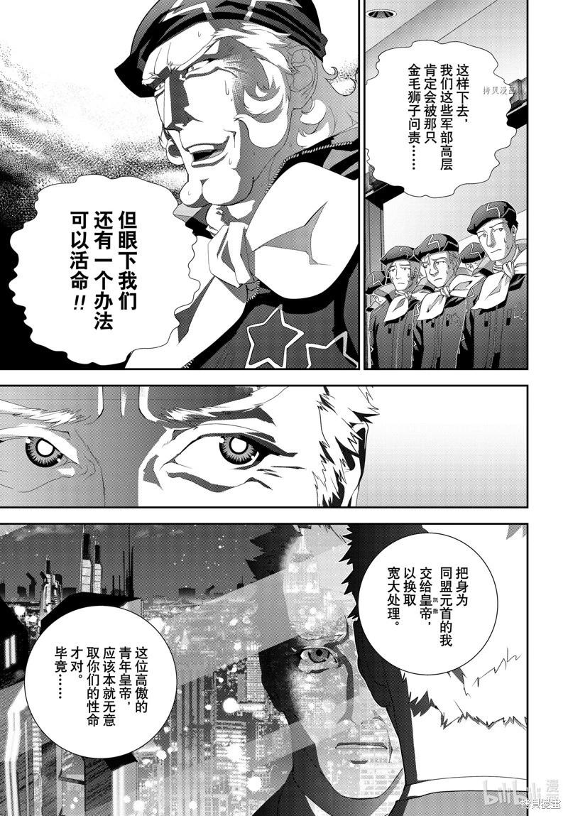 《银河英雄传说新连载》第199话 第35页
