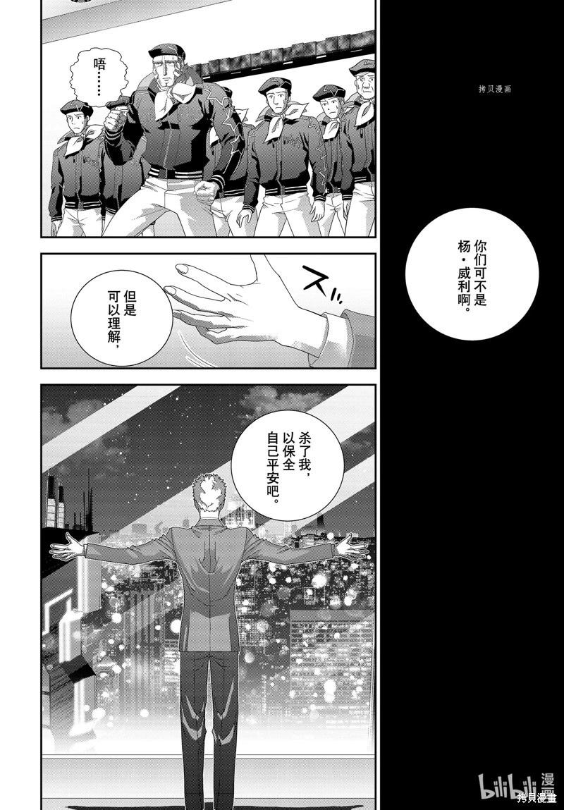 《银河英雄传说新连载》第199话 第36页