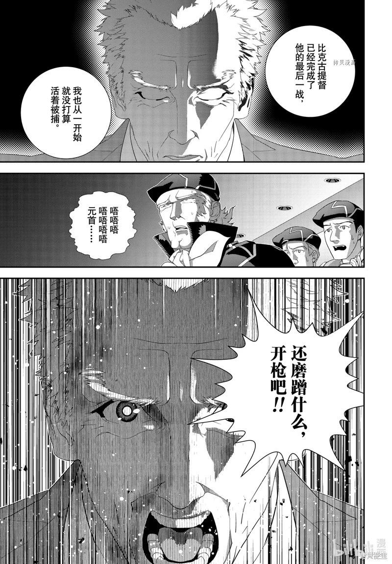《银河英雄传说新连载》第199话 第37页