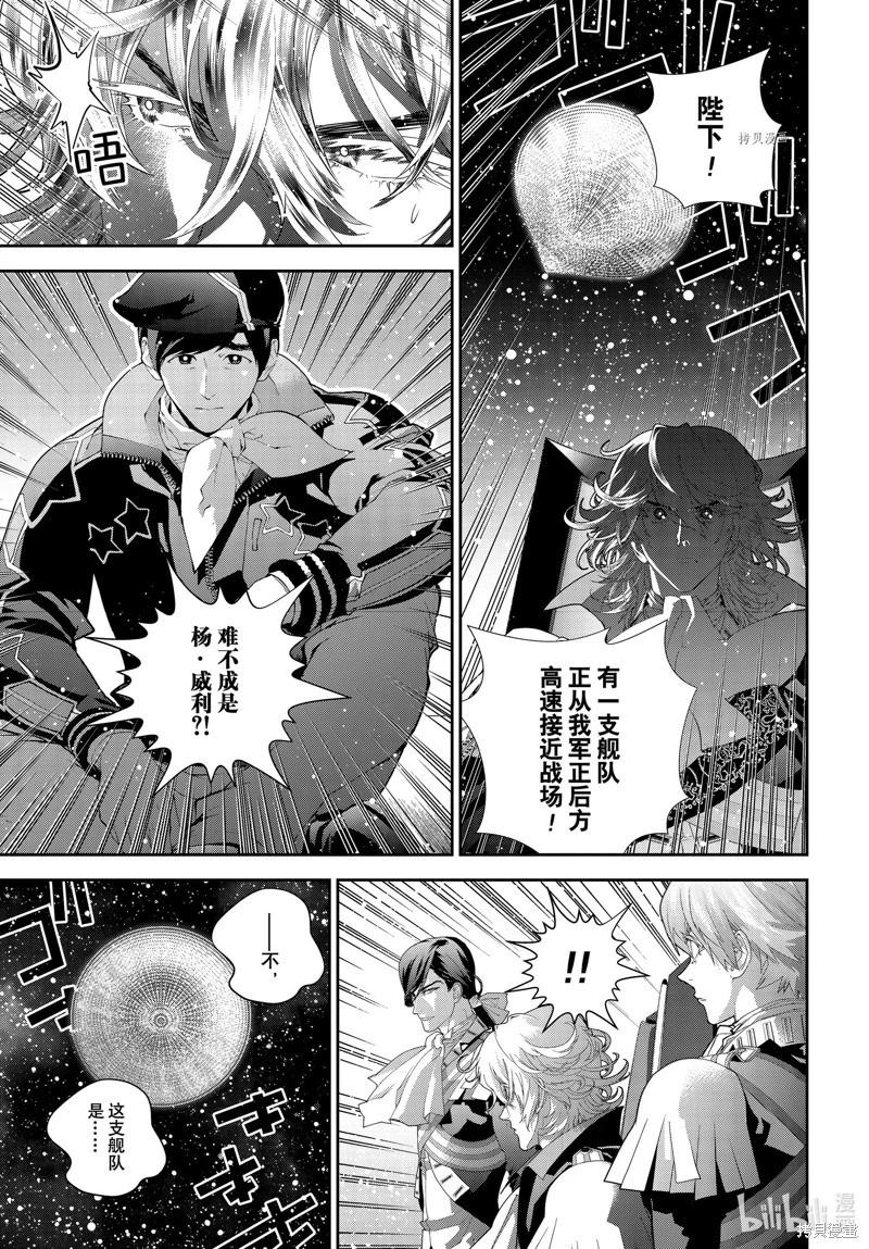 《银河英雄传说新连载》第199话 第3页