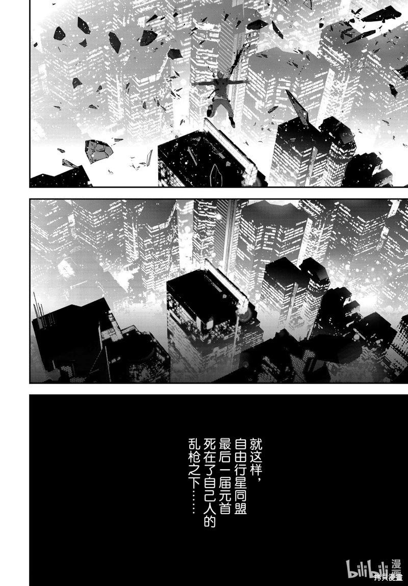 《银河英雄传说新连载》第199话 第40页