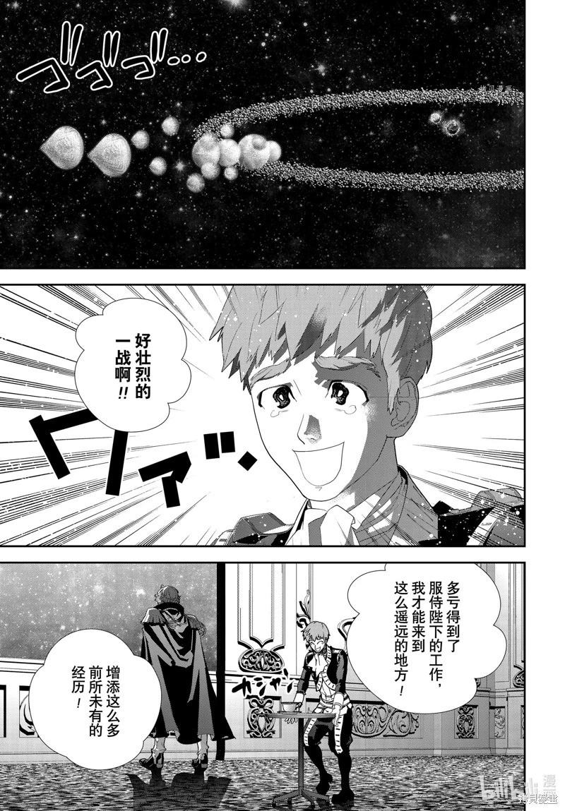 《银河英雄传说新连载》第199话 第41页