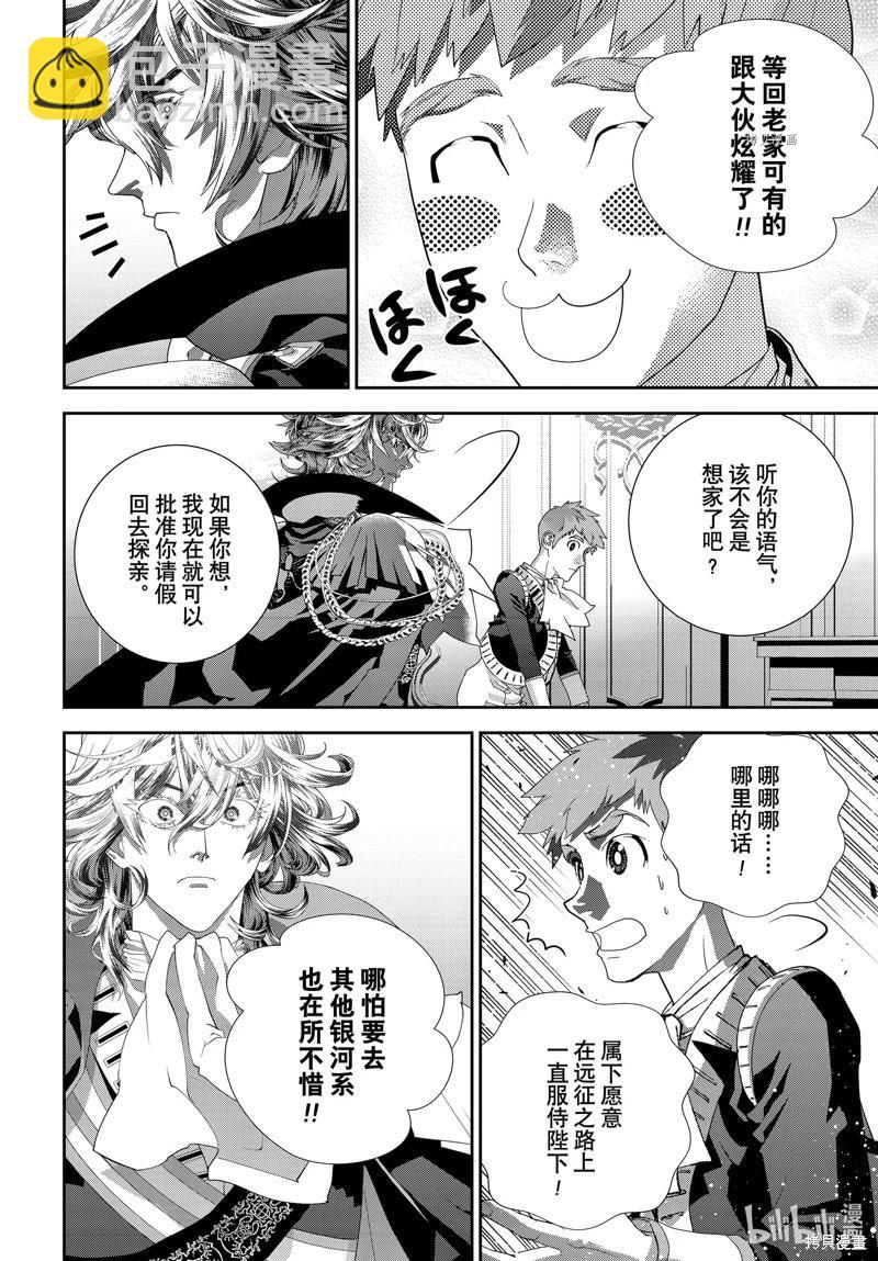 《银河英雄传说新连载》第199话 第42页