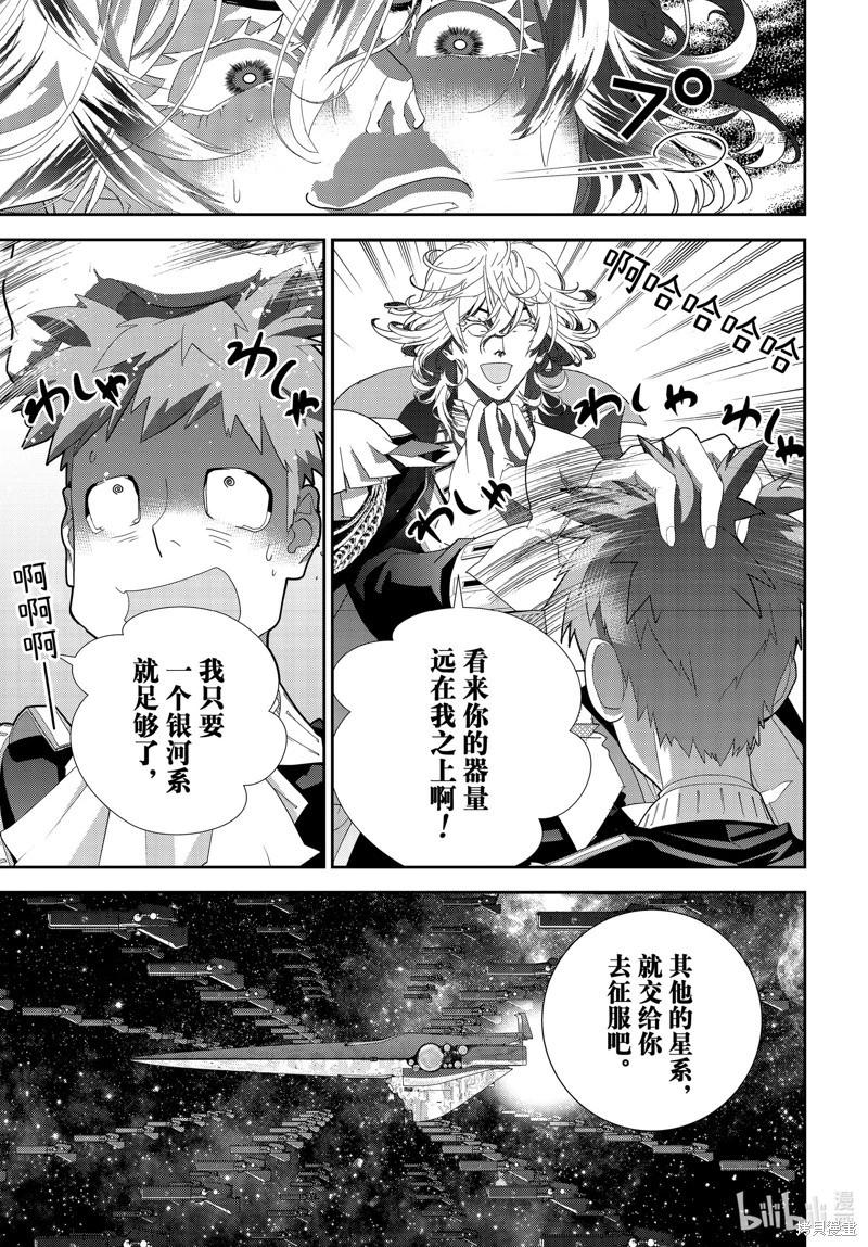 《银河英雄传说新连载》第199话 第43页